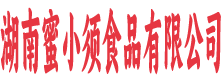 湖南蜜小须食品有限公司